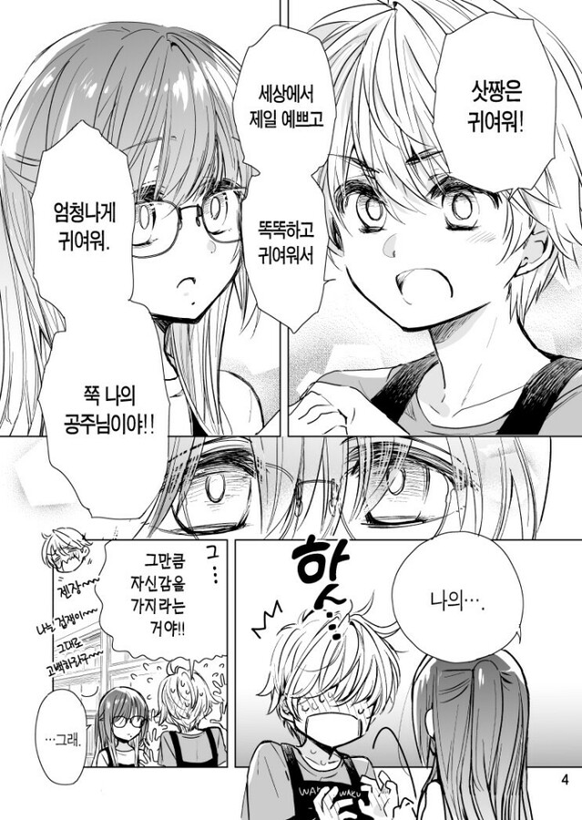 소꿉친구9.jpg