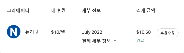 Screenshot 2022-07-02 at 01-34-13 후원 Patreon.png