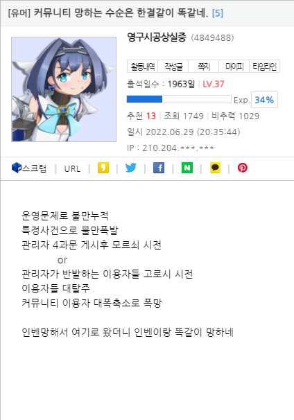 커뮤니티가 망하는 과정.png