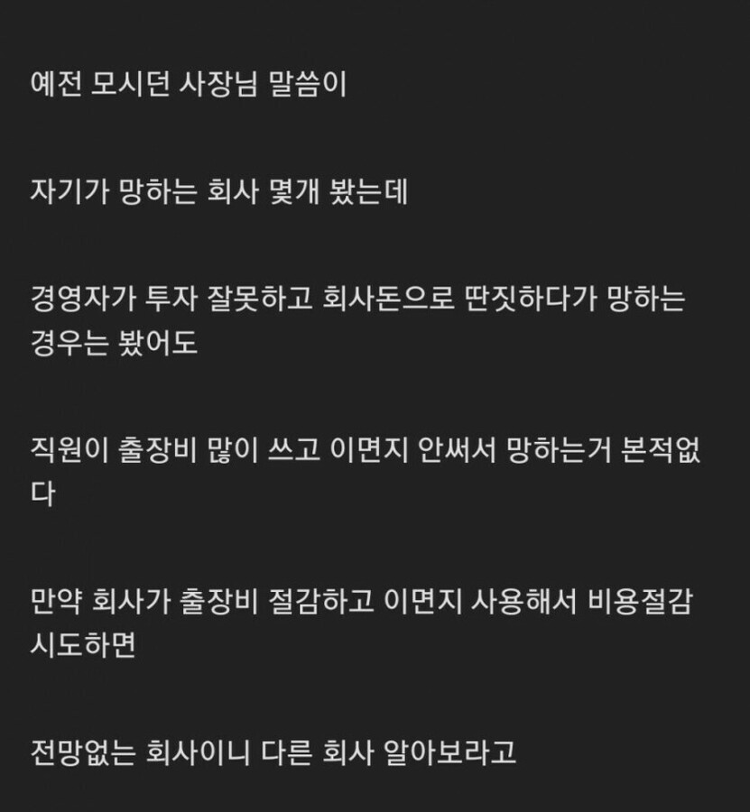 전망 없는 회사 특징.jpg