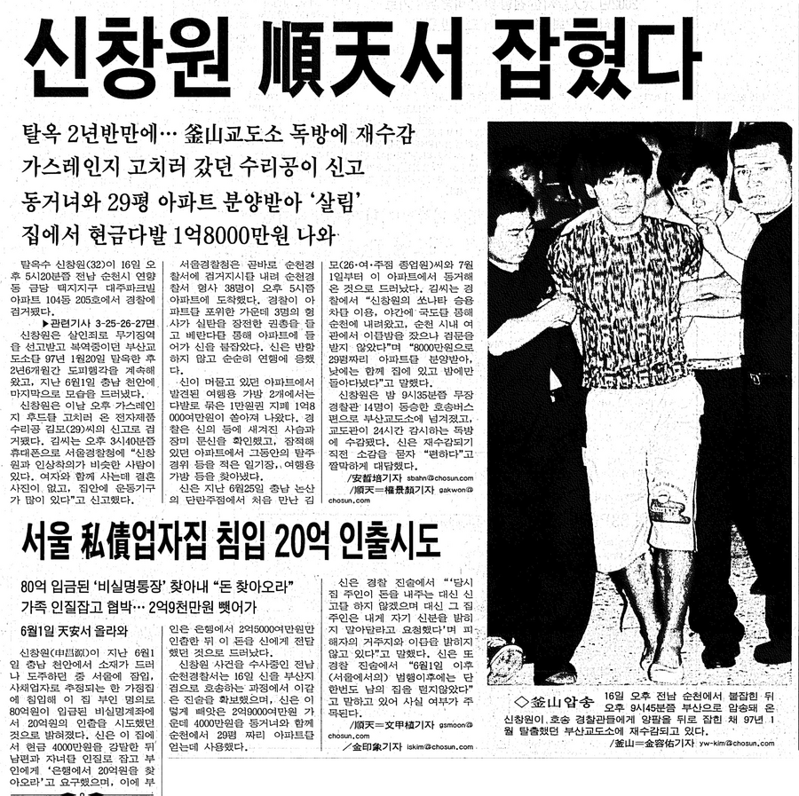 1999.7.17 조선 (1).png