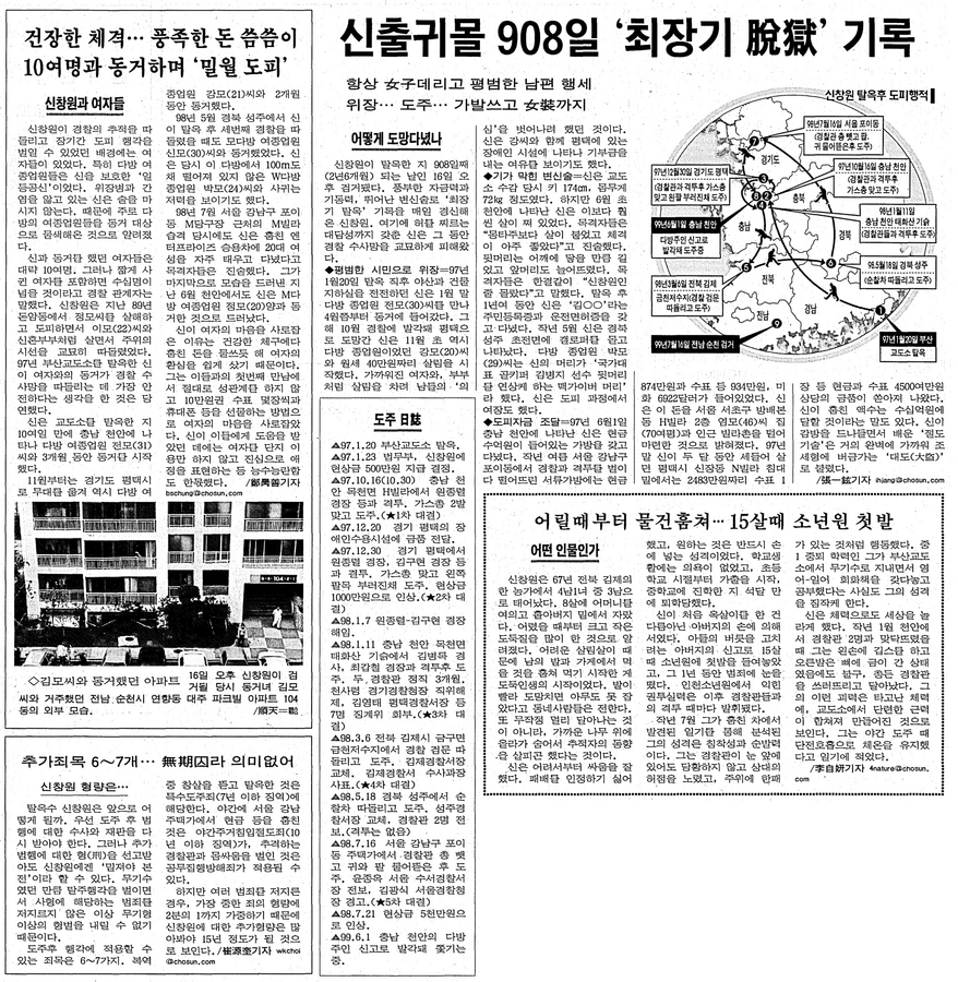 1999.7.17 조선 (3).png