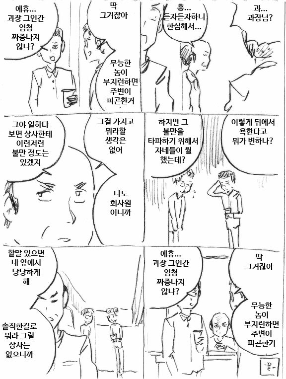 사내 뒷담화 만화.jpg