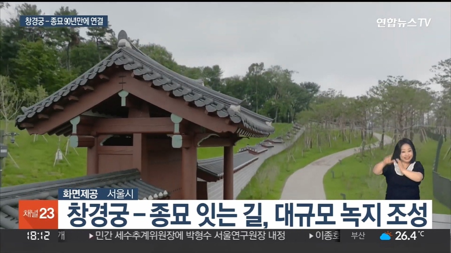 일제가 끊었던 ',창경궁-종묘',…90년 만에 이어졌다 _ 연합뉴스TV (YonhapnewsTV) (1080p).mp4_20220720_210800.455.jpg