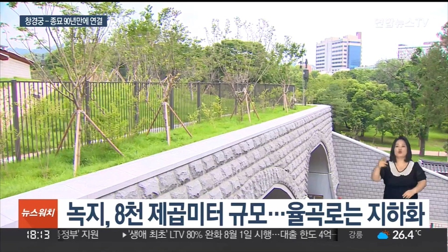 일제가 끊었던 ',창경궁-종묘',…90년 만에 이어졌다 _ 연합뉴스TV (YonhapnewsTV) (1080p).mp4_20220720_210911.893.jpg