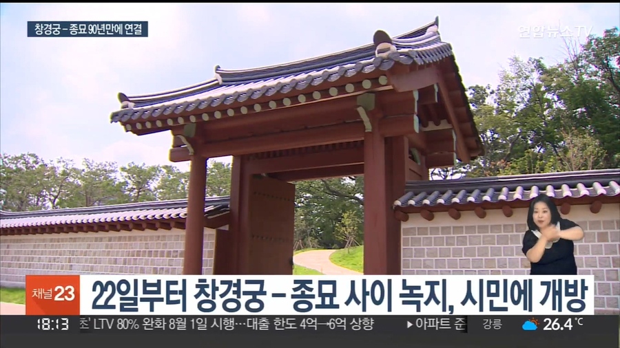 일제가 끊었던 ',창경궁-종묘',…90년 만에 이어졌다 _ 연합뉴스TV (YonhapnewsTV) (1080p).mp4_20220720_210916.279.jpg