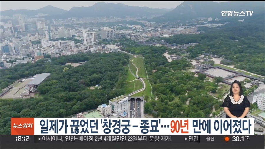 일제가 끊었던 ',창경궁-종묘',…90년 만에 이어졌다 _ 연합뉴스TV (YonhapnewsTV) (1080p).mp4_20220720_210751.034.jpg