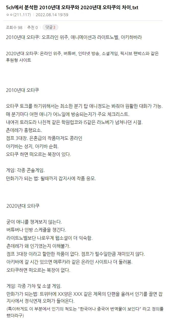 2010년대와 2020년대 오타쿠의 차이 - 뉴리넷 2010년대와 2020년대 오타쿠의 차이 - 뉴리넷