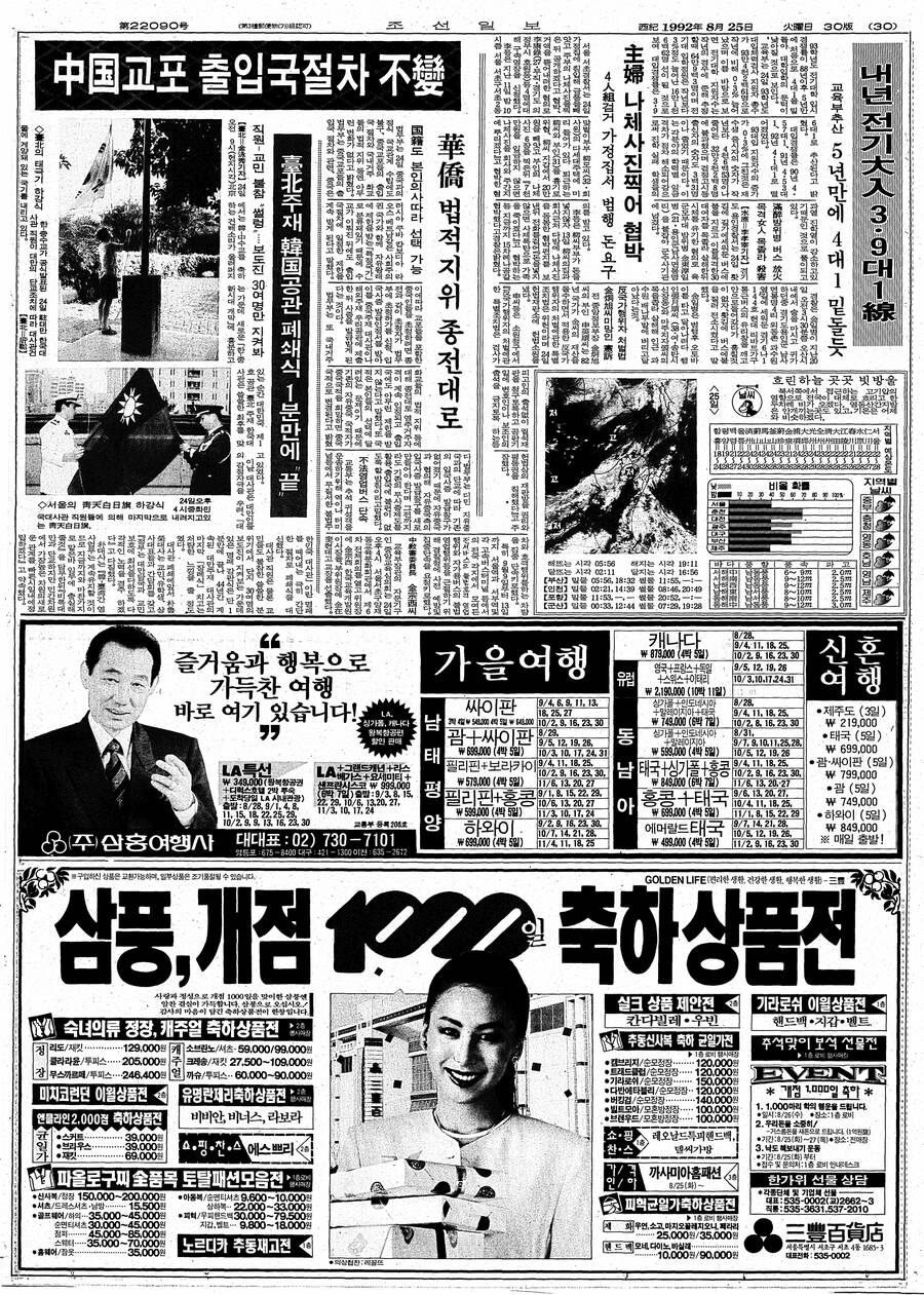 1992.8.25 조선 (9).jpg