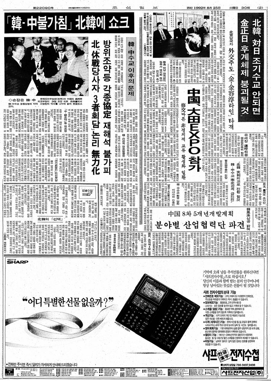 1992.8.25 조선 (2).jpg