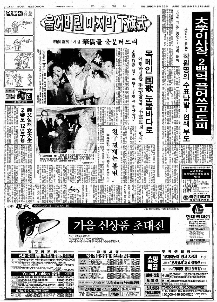 1992.8.25 조선 (10).jpg
