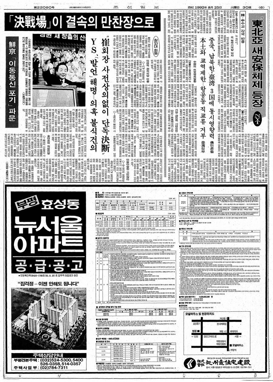 1992.8.25 조선 (6).jpg