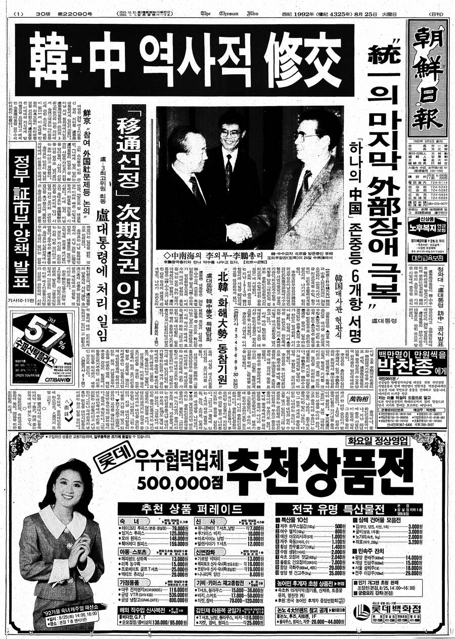1992.8.25 조선 (1).jpg