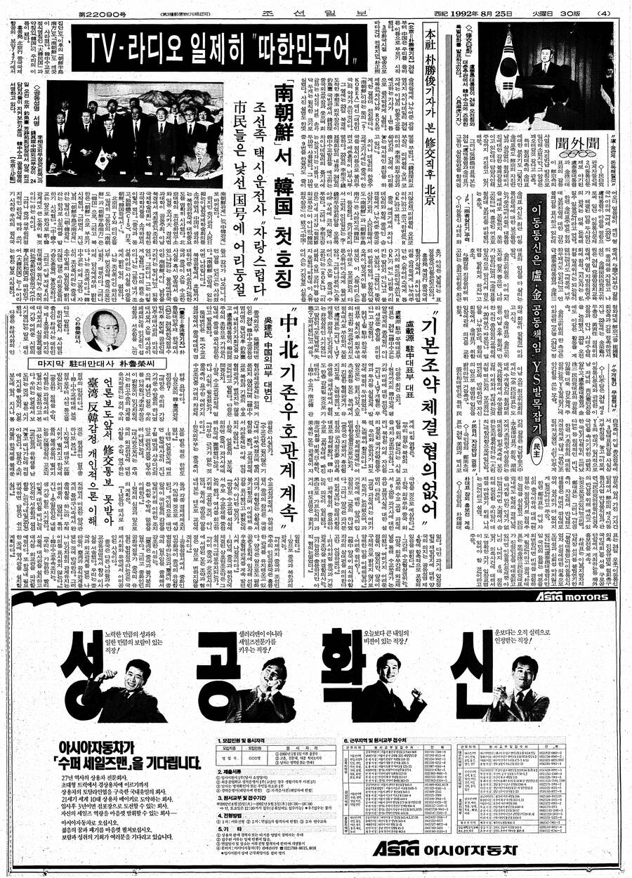 1992.8.25 조선 (4).jpg