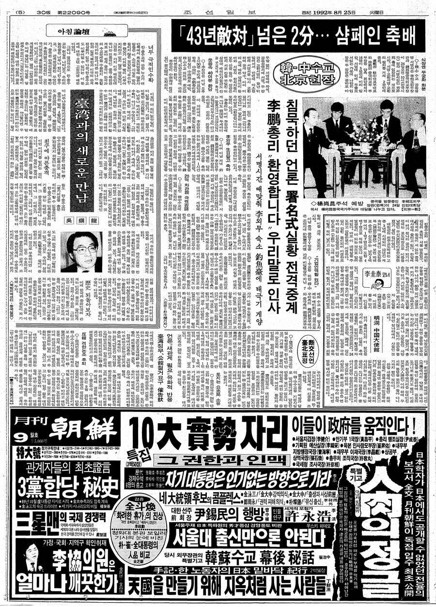 1992.8.25 조선 (5).jpg