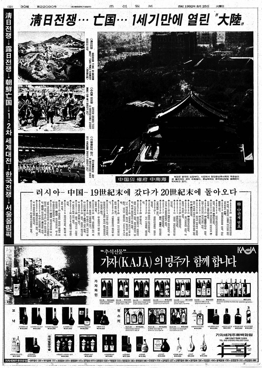 1992.8.25 조선 (8).jpg