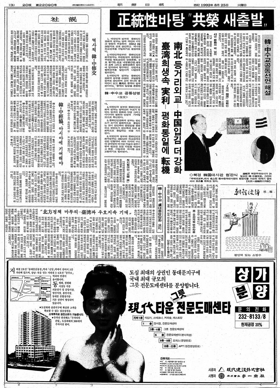 1992.8.25 조선 (3).jpg