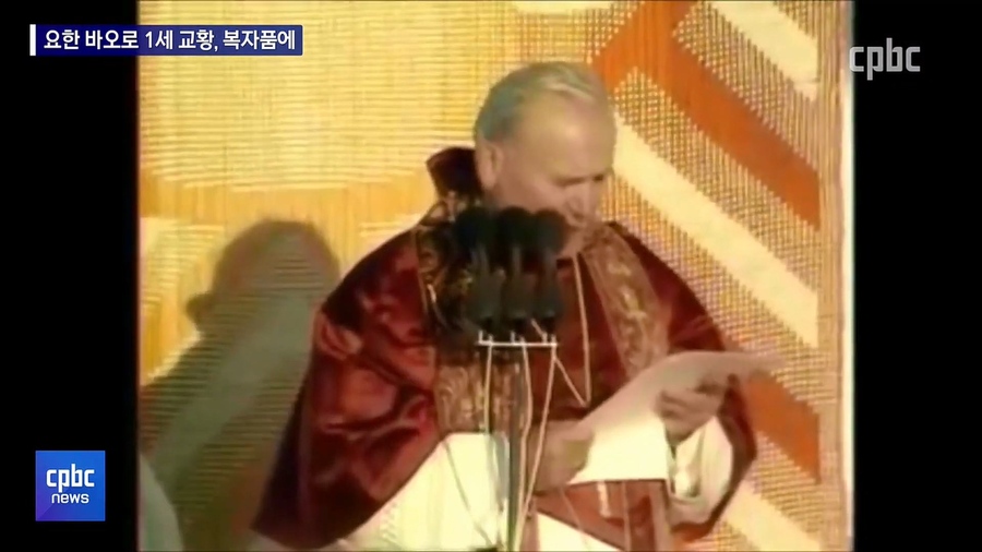 ',미소의 교황', 요한 바오로 1세, 복자 됐다 (1080p).mp4_20220905_192956.166.jpg