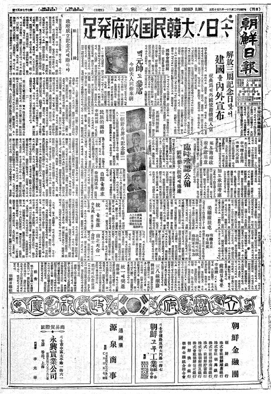 1948.8.15 조선 (1).jpg
