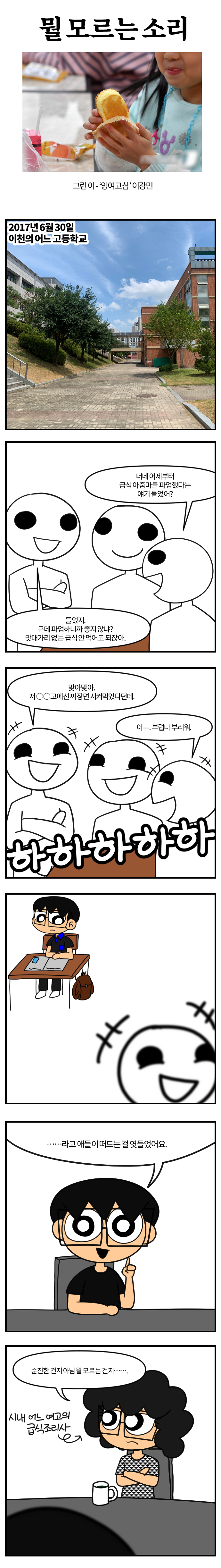 뭘 모르는 소리.png