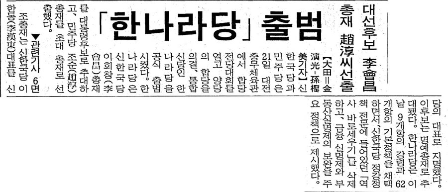 1997.11.22 조선 (1).png