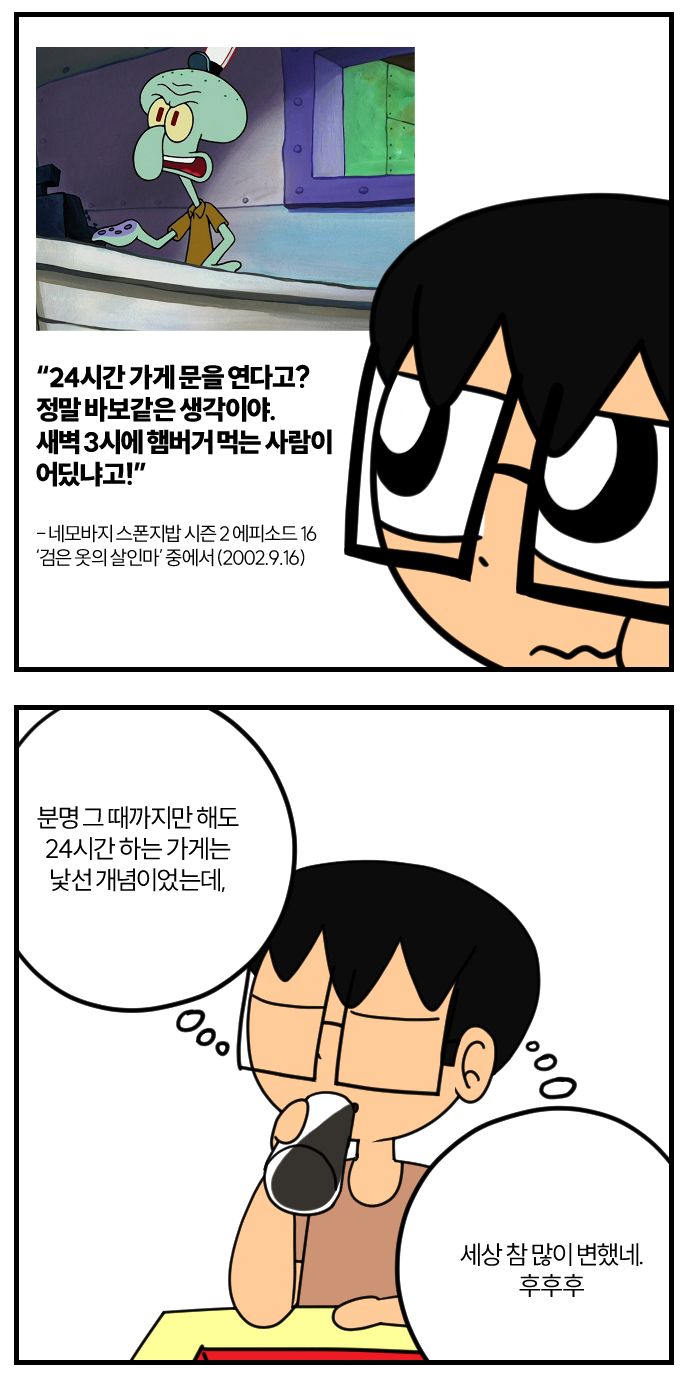 세상 참 많이 변했군 4.png