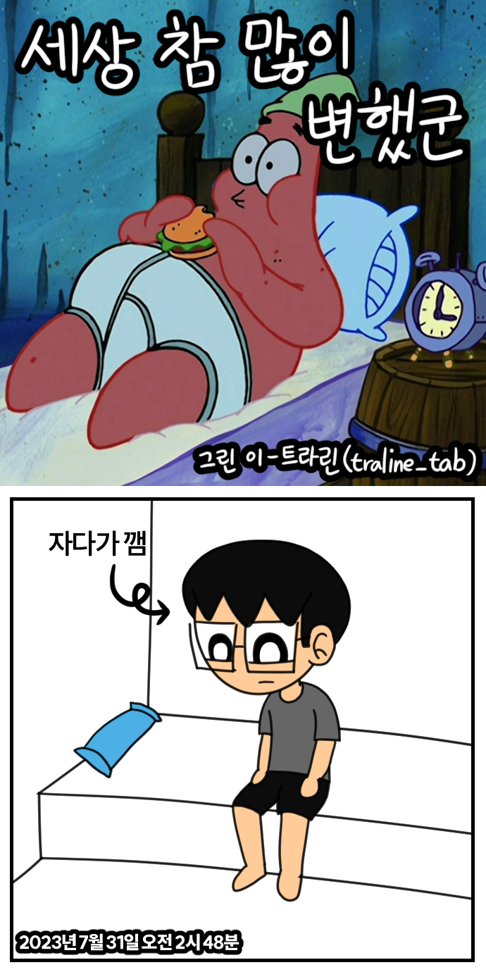 세상 참 많이 변했군 1.png